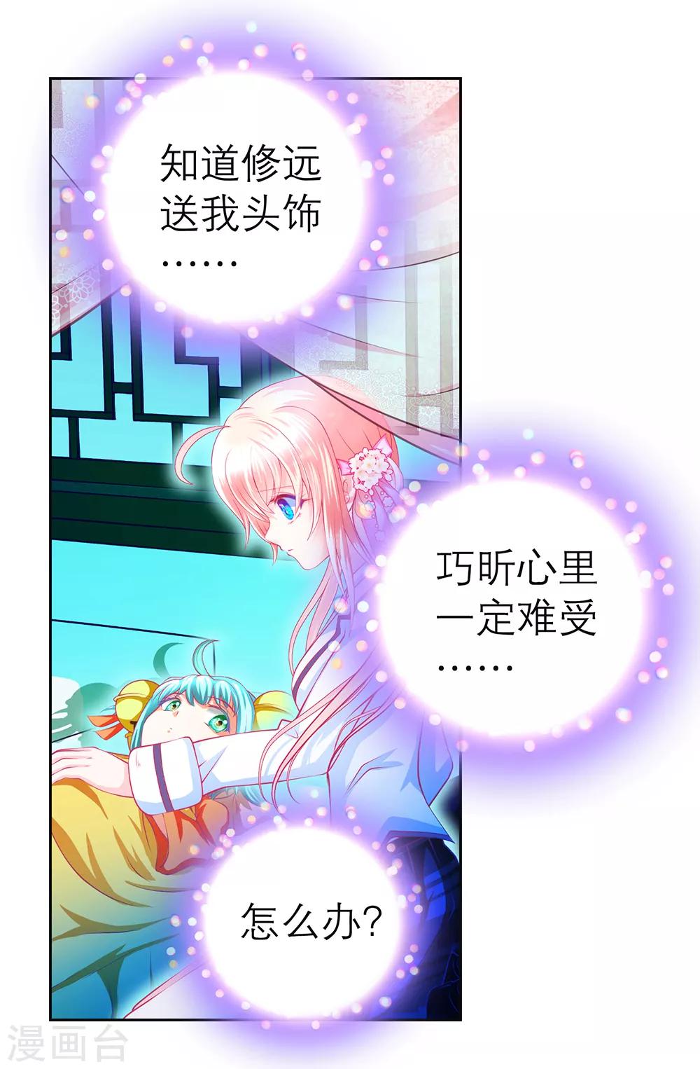 《恋上月夜花蝶(旧)》第141话 第12页