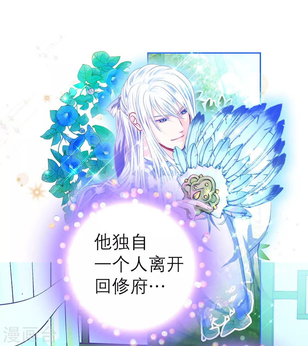 《恋上月夜花蝶(旧)》第141话 第15页