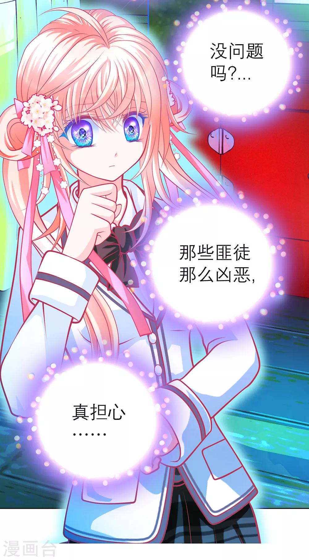《恋上月夜花蝶(旧)》第141话 第16页