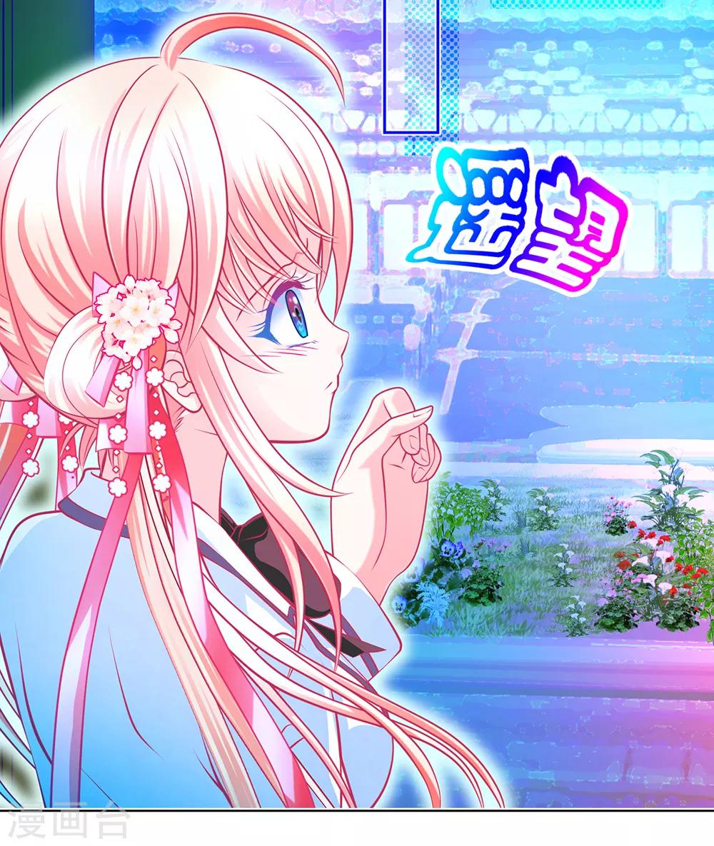 《恋上月夜花蝶(旧)》第141话 第19页