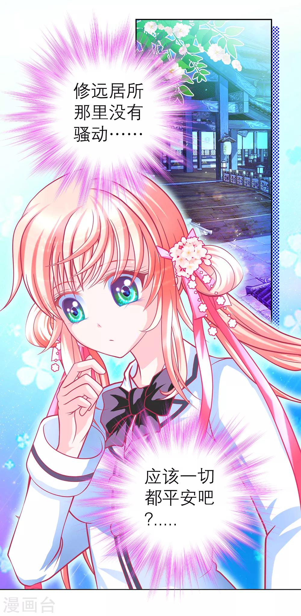 《恋上月夜花蝶(旧)》第141话 第20页