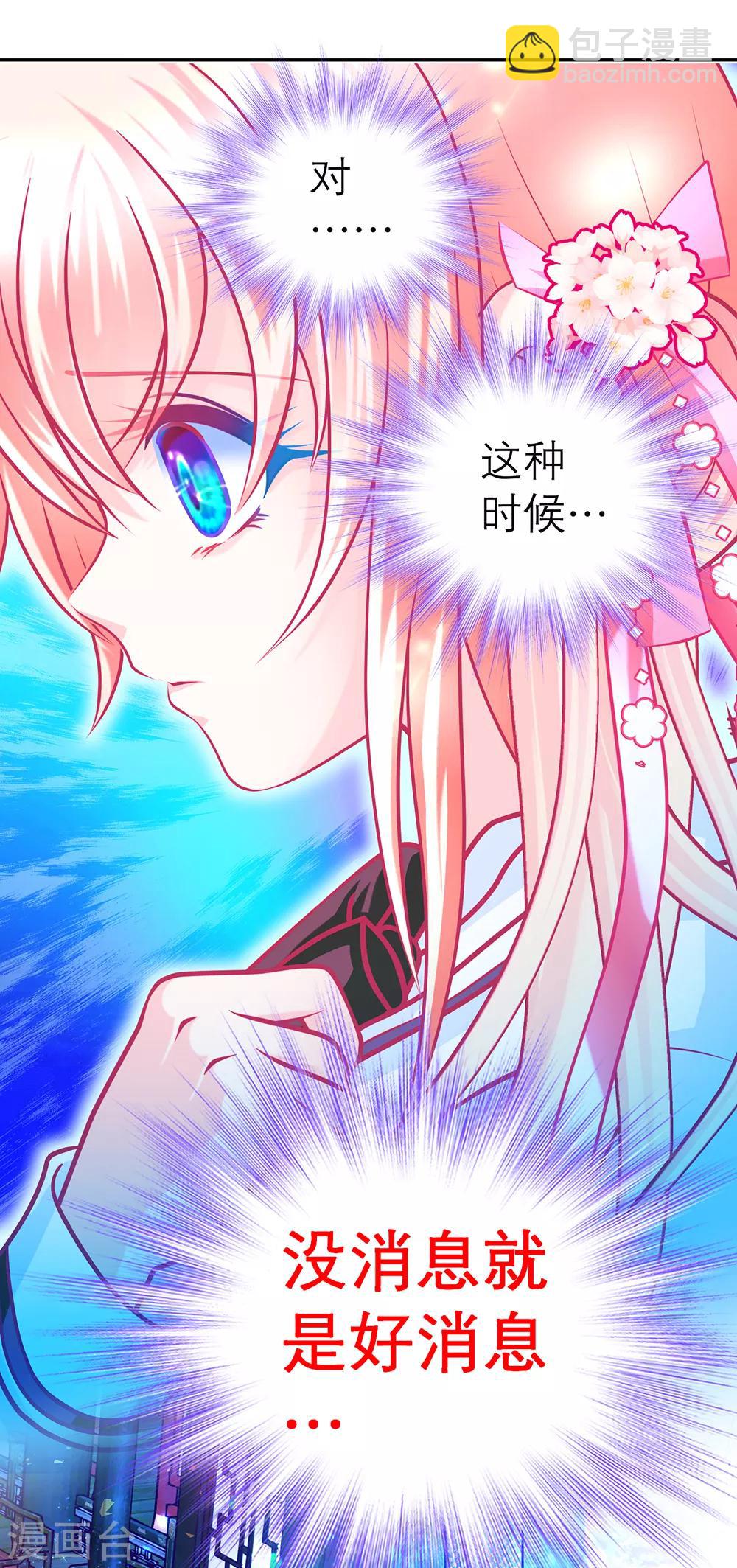 《恋上月夜花蝶(旧)》第141话 第21页