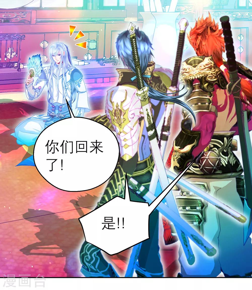 《恋上月夜花蝶(旧)》第141话 第24页