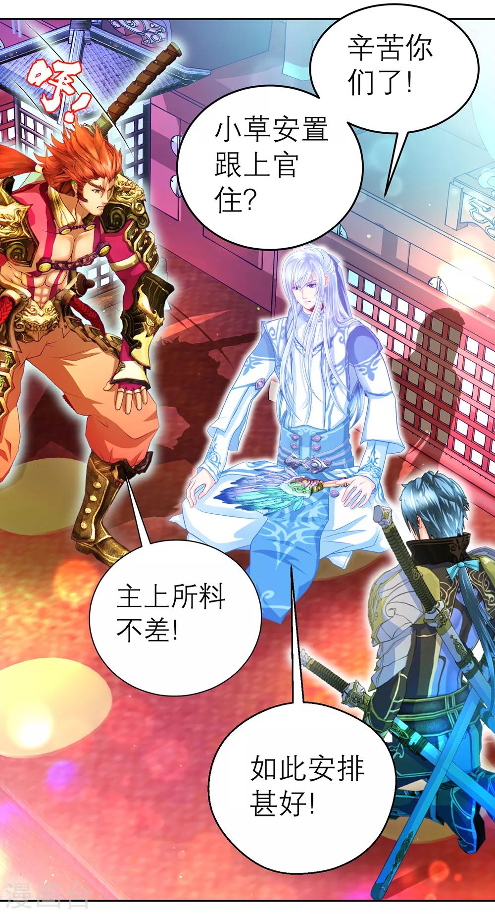 《恋上月夜花蝶(旧)》第141话 第25页