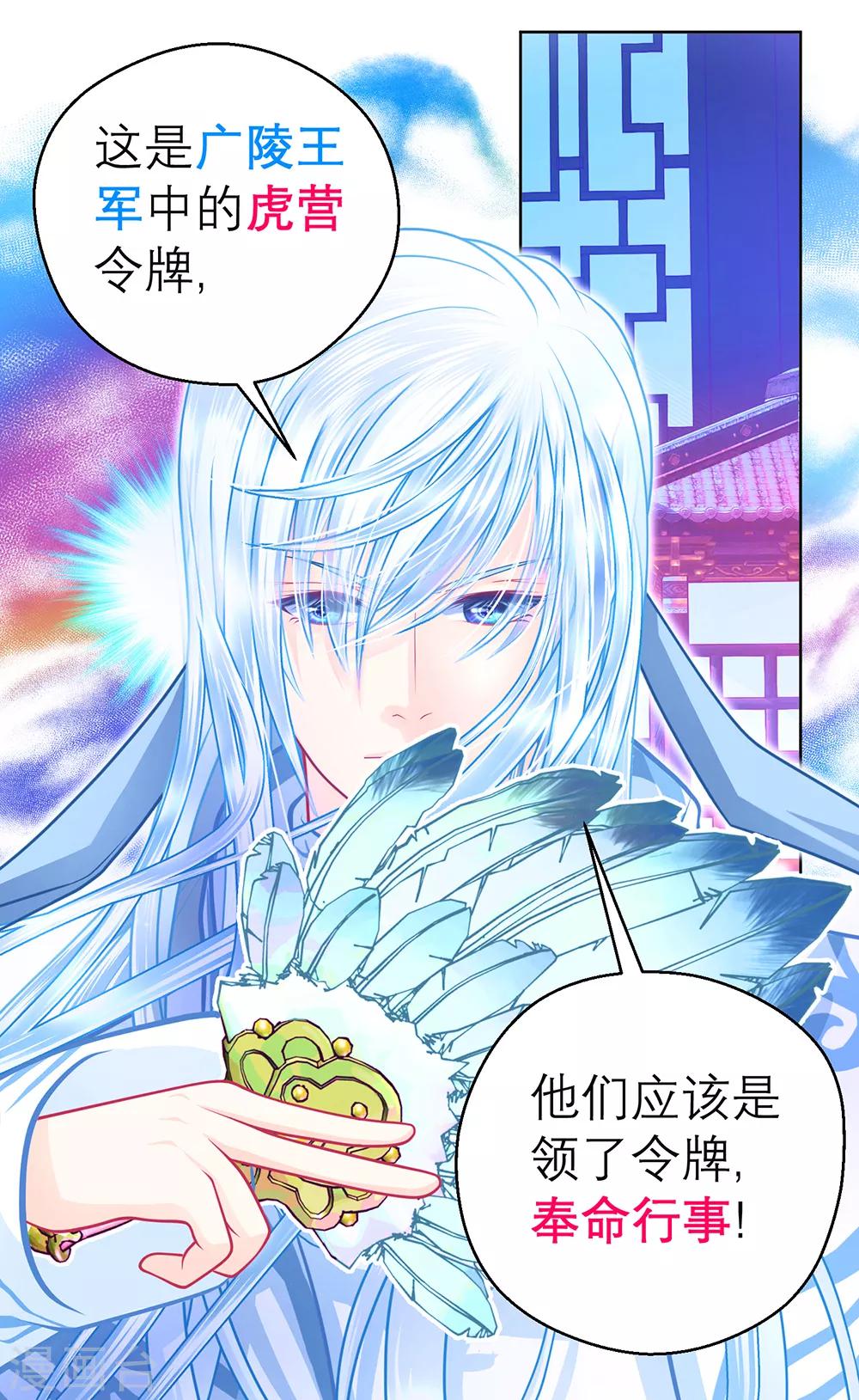 《恋上月夜花蝶(旧)》第141话 第28页