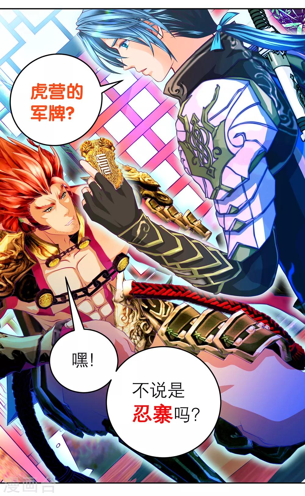 《恋上月夜花蝶(旧)》第141话 第29页