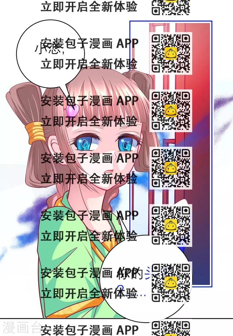 《恋上月夜花蝶(旧)》第141话 第2页