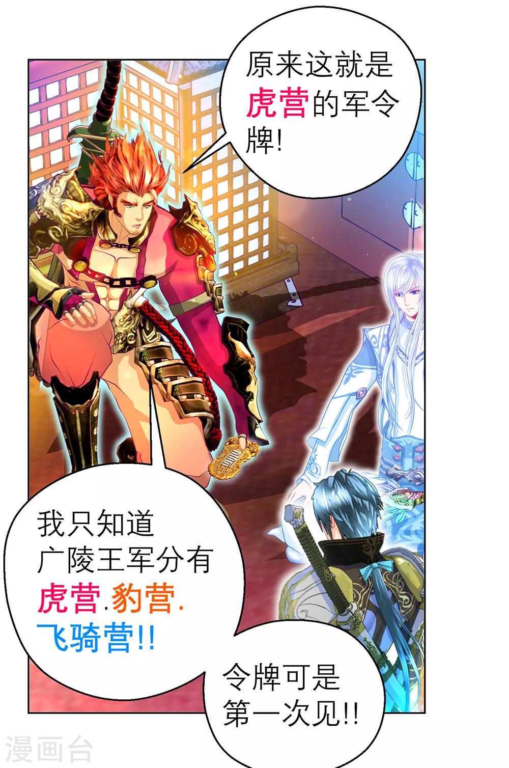 《恋上月夜花蝶(旧)》第141话 第30页