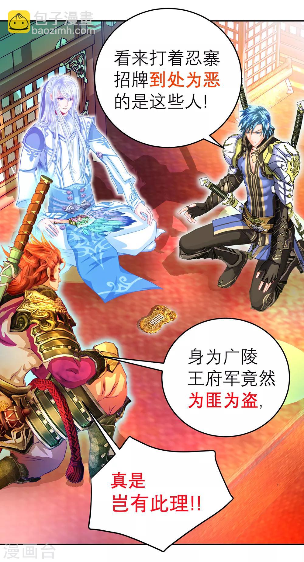《恋上月夜花蝶(旧)》第141话 第32页