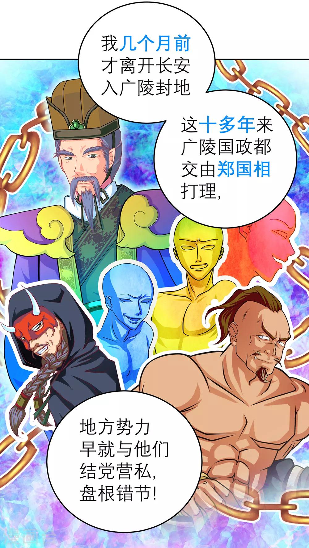 《恋上月夜花蝶(旧)》第141话 第34页