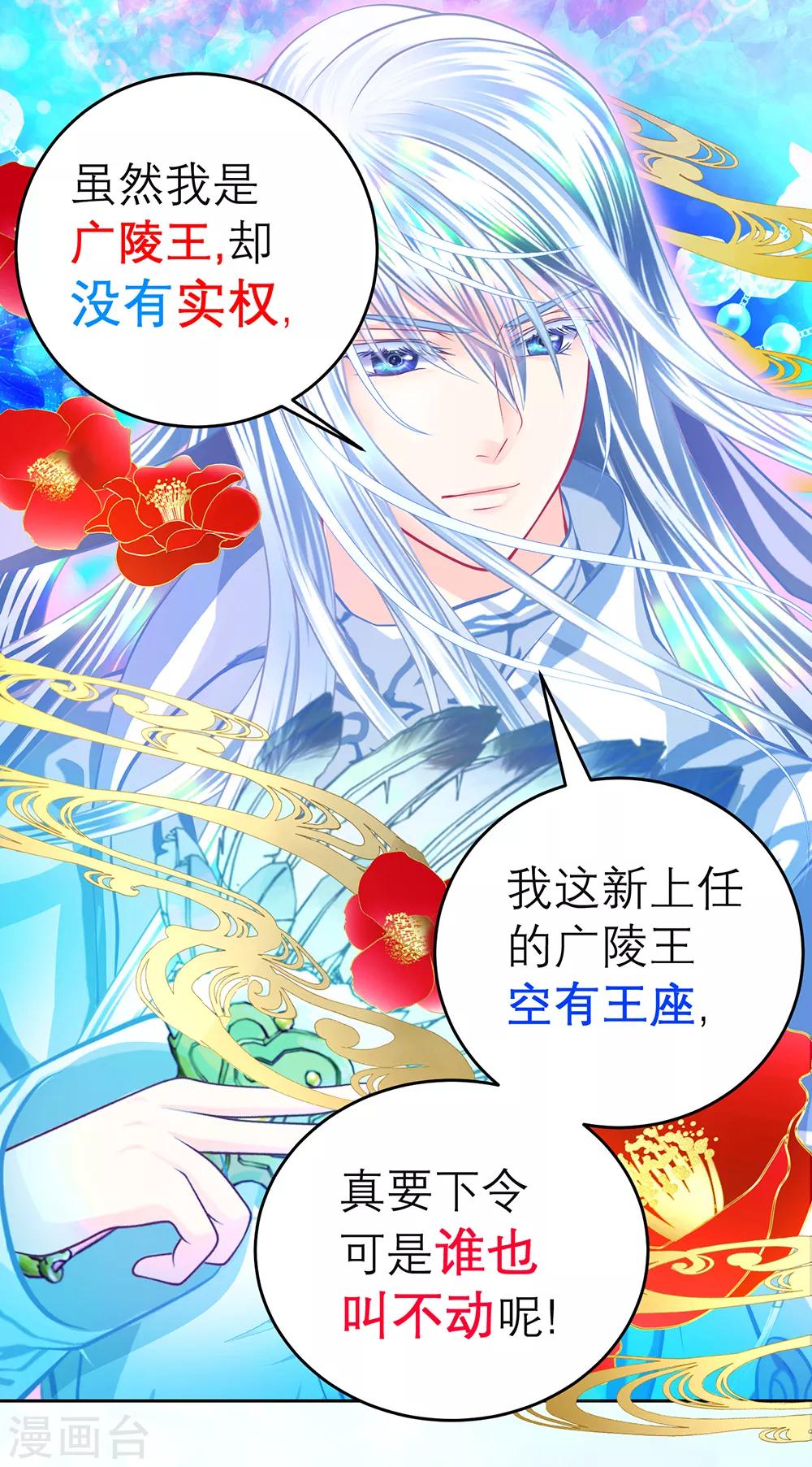 《恋上月夜花蝶(旧)》第141话 第35页
