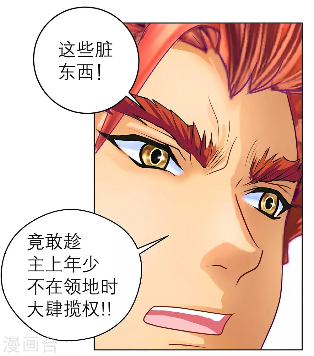 《恋上月夜花蝶(旧)》第141话 第36页