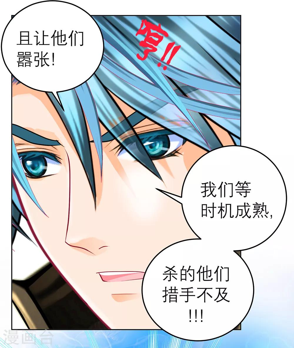 《恋上月夜花蝶(旧)》第141话 第37页