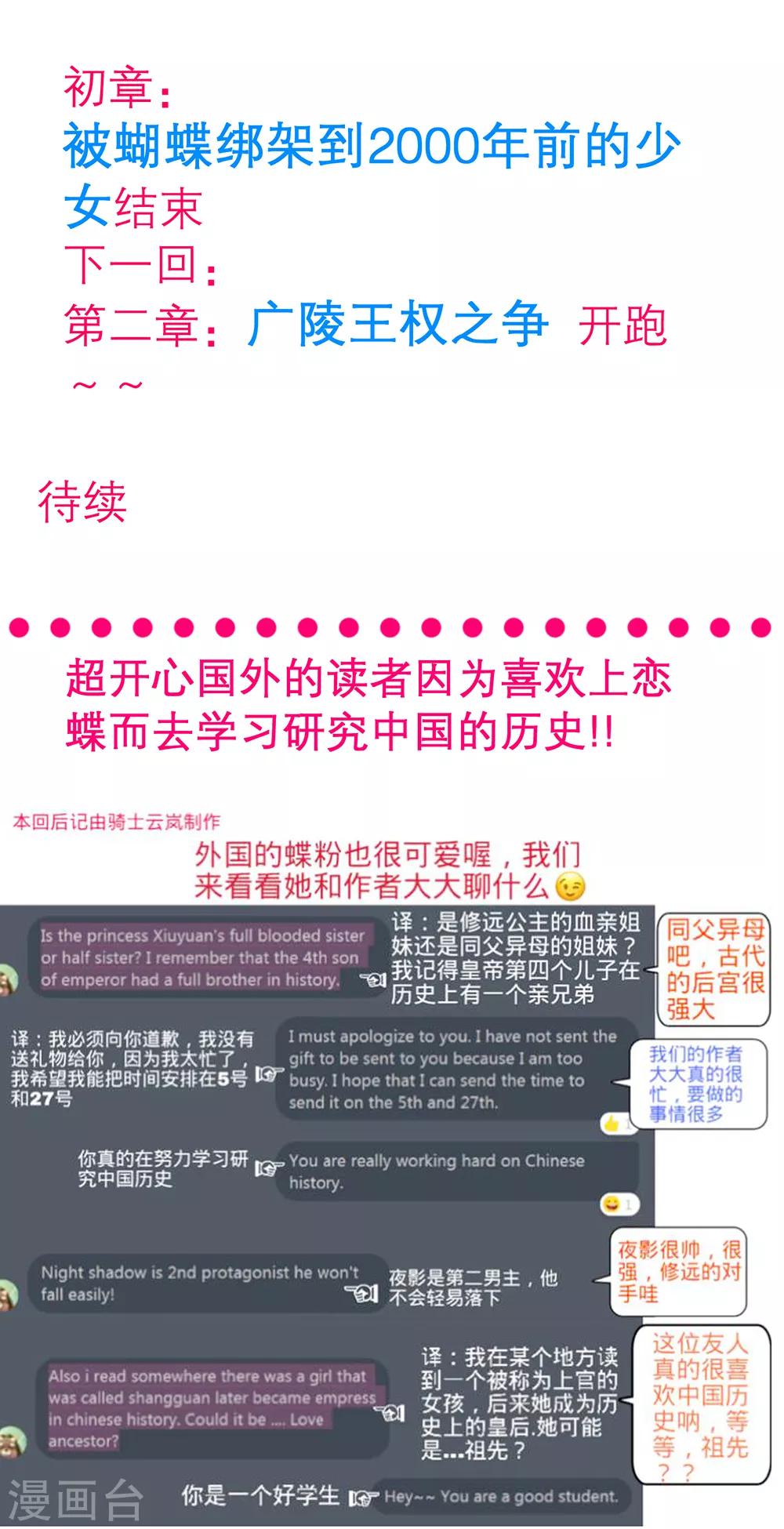 《恋上月夜花蝶(旧)》第141话 第39页