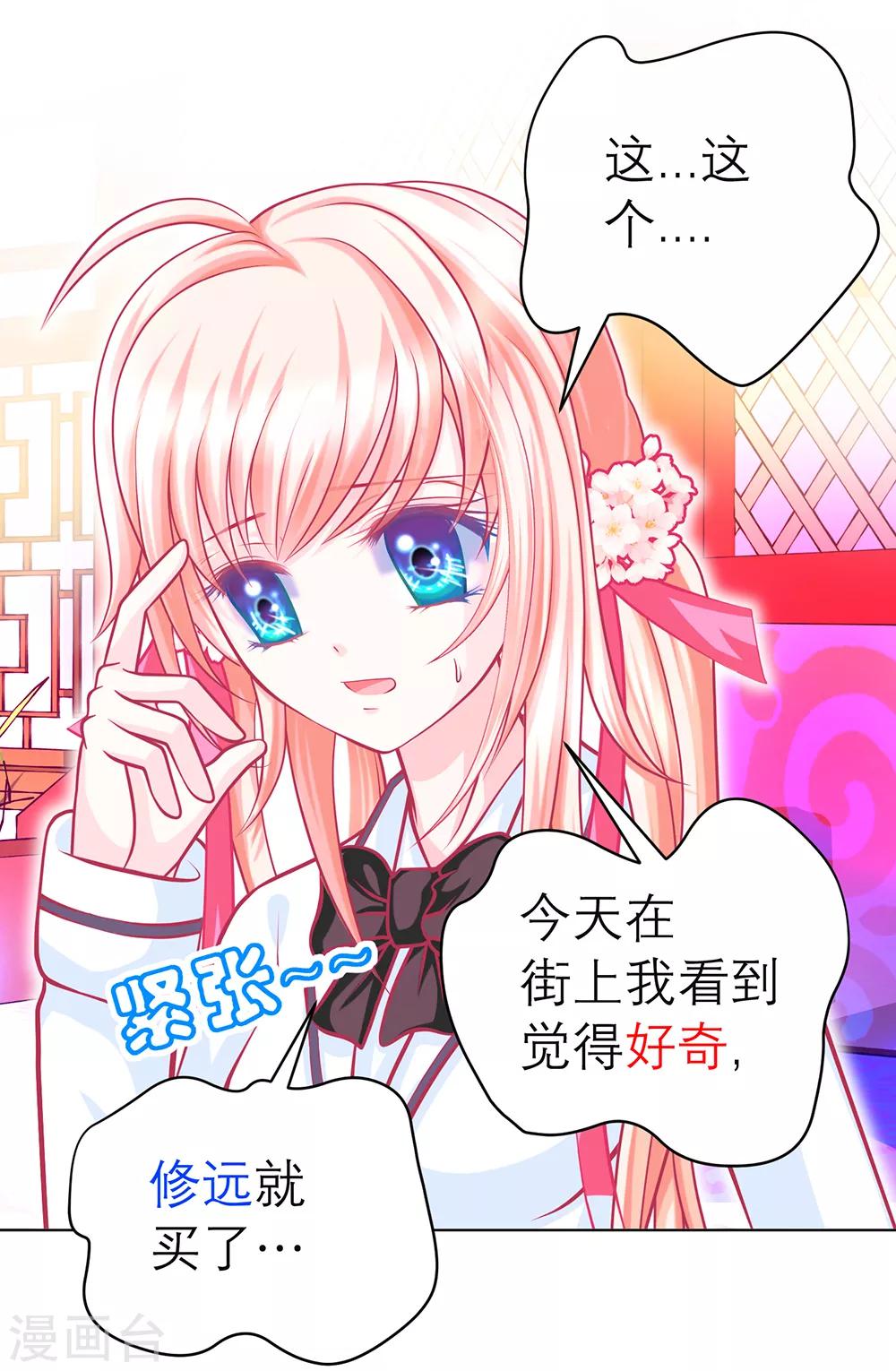 《恋上月夜花蝶(旧)》第141话 第3页