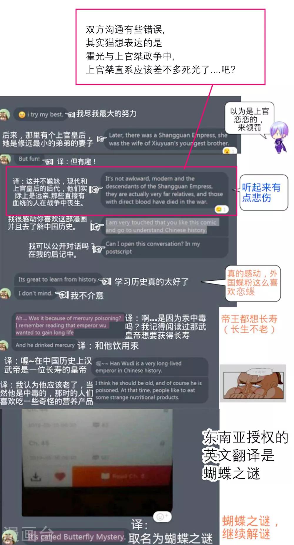 《恋上月夜花蝶(旧)》第141话 第40页