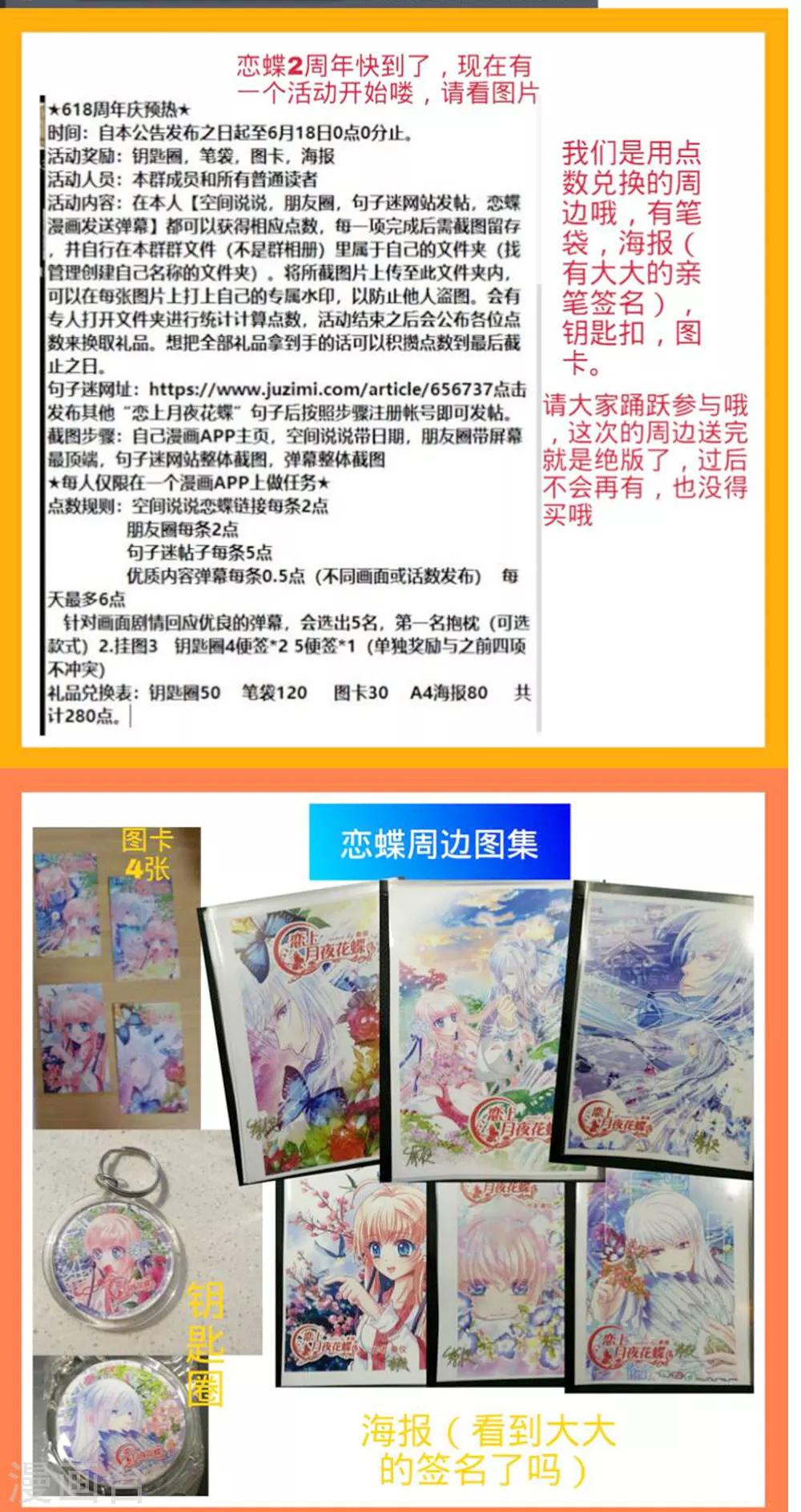 《恋上月夜花蝶(旧)》第141话 第41页