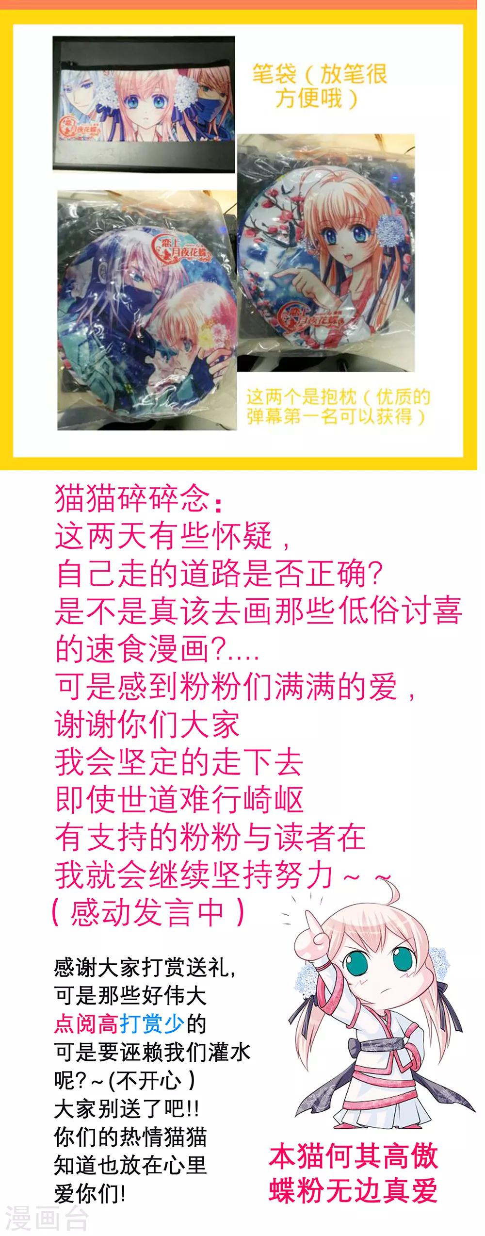 《恋上月夜花蝶(旧)》第141话 第42页