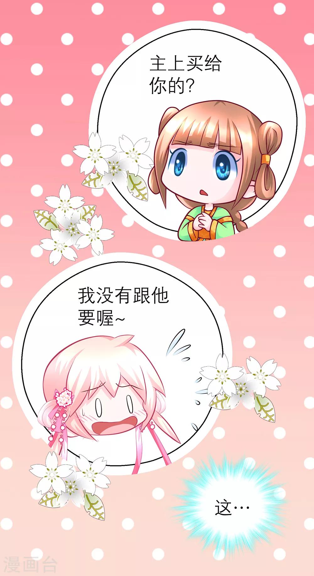 《恋上月夜花蝶(旧)》第141话 第4页