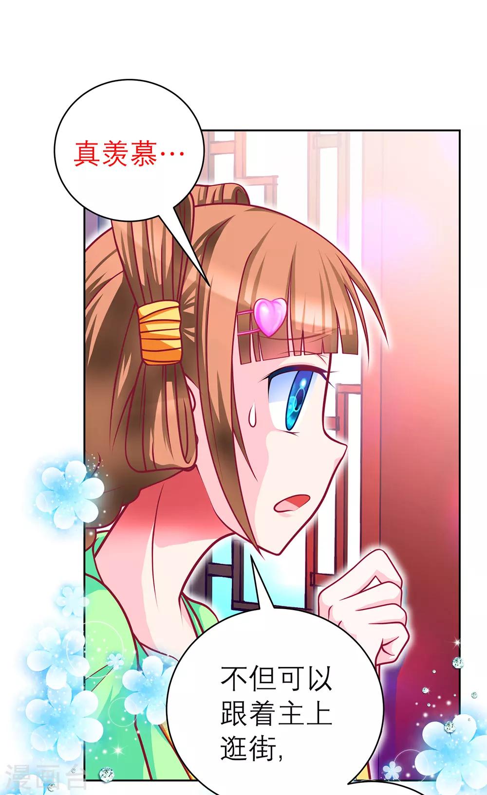 《恋上月夜花蝶(旧)》第141话 第5页