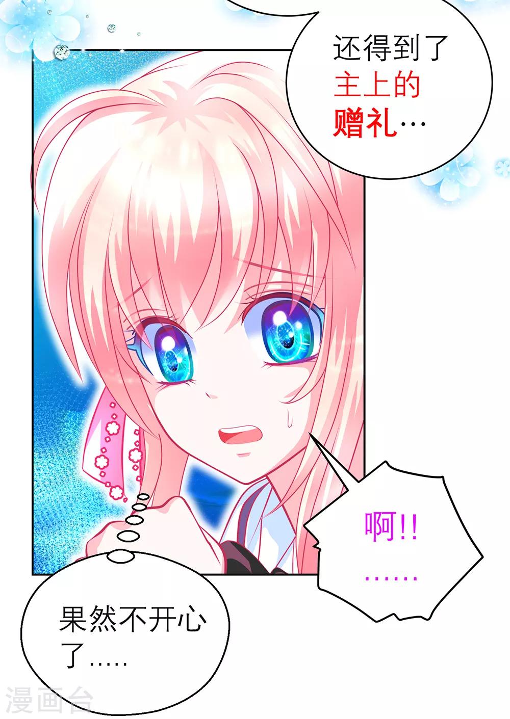 《恋上月夜花蝶(旧)》第141话 第6页