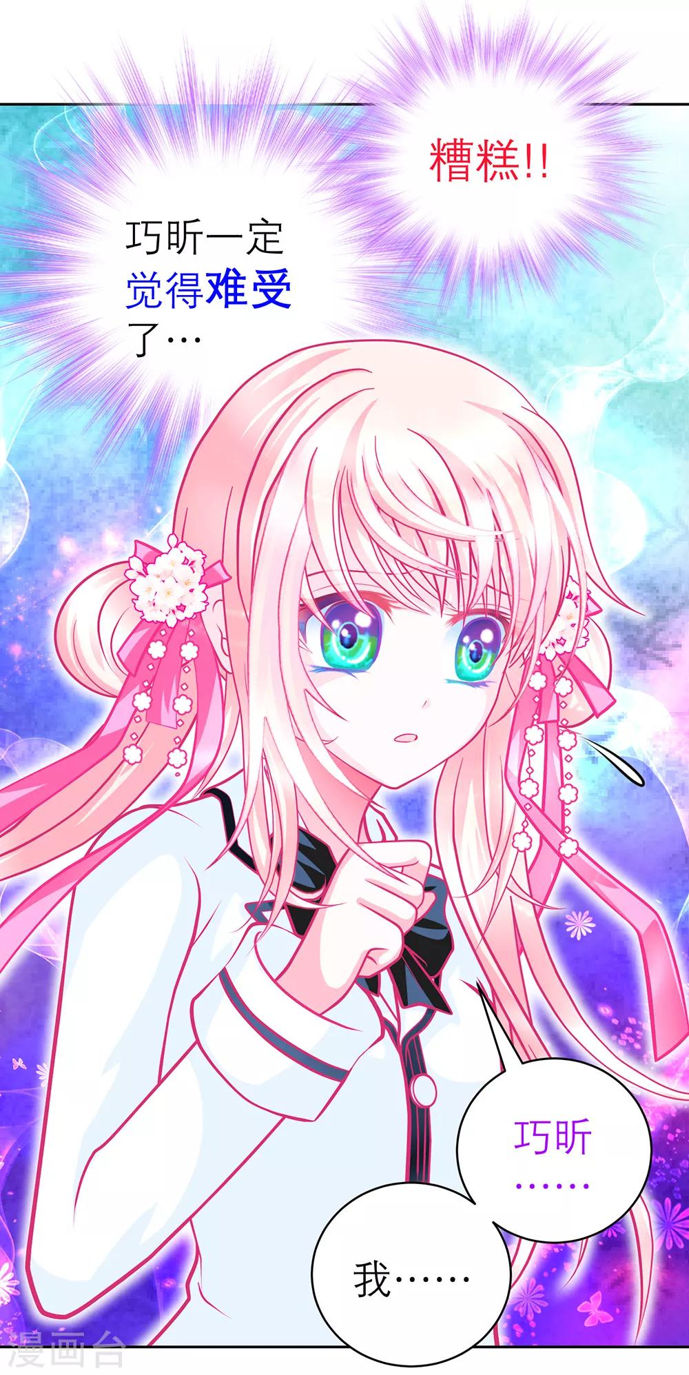 《恋上月夜花蝶(旧)》第141话 第7页