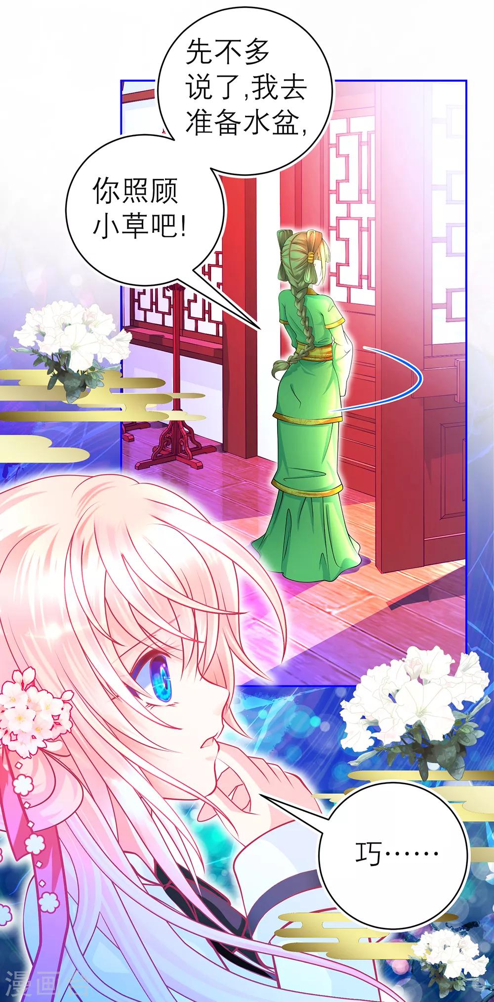 《恋上月夜花蝶(旧)》第141话 第8页