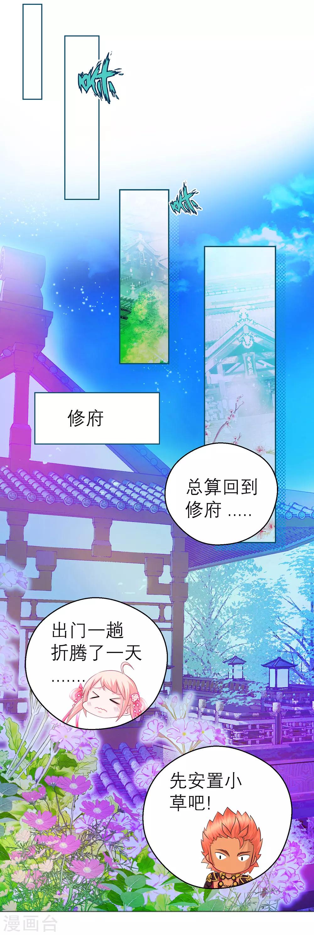 《恋上月夜花蝶(旧)》第140话 第10页