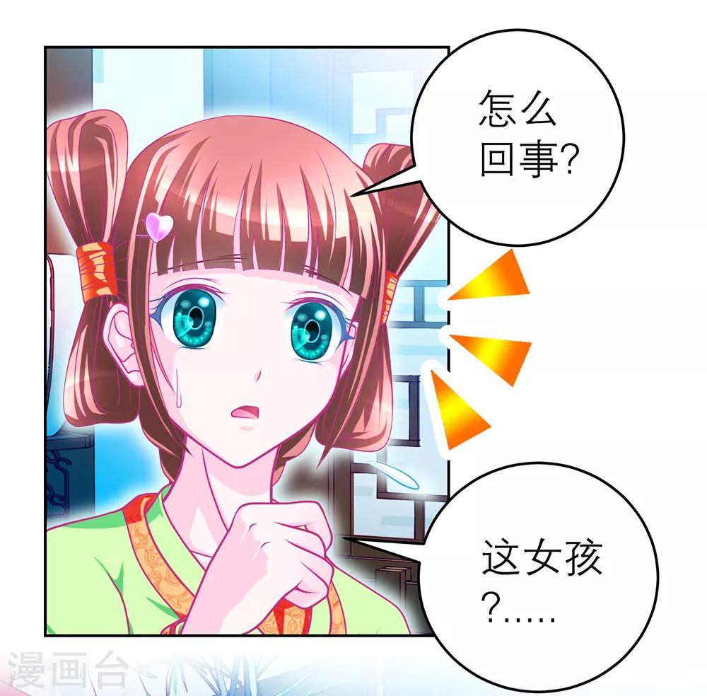 《恋上月夜花蝶(旧)》第140话 第11页