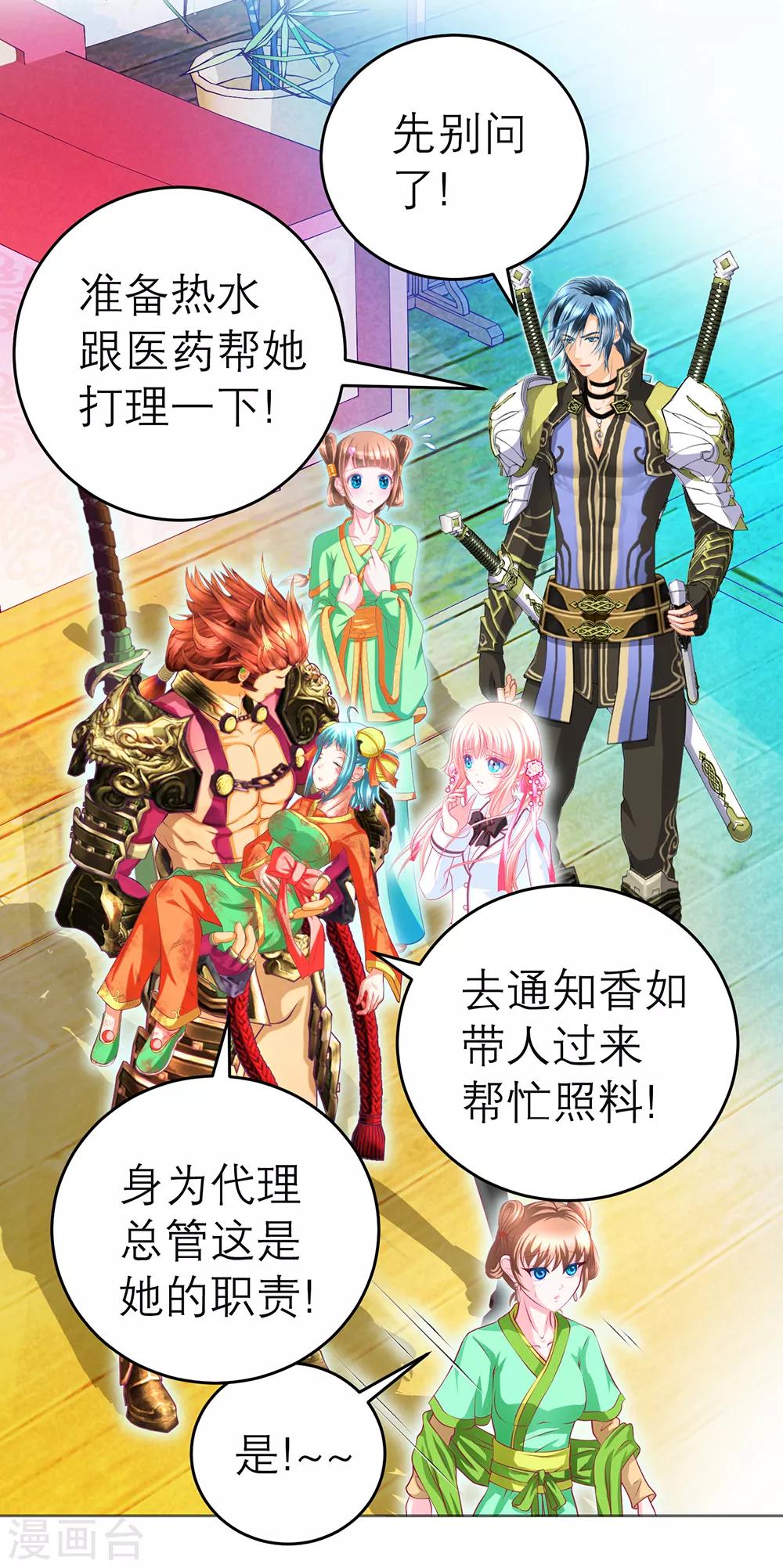 《恋上月夜花蝶(旧)》第140话 第12页