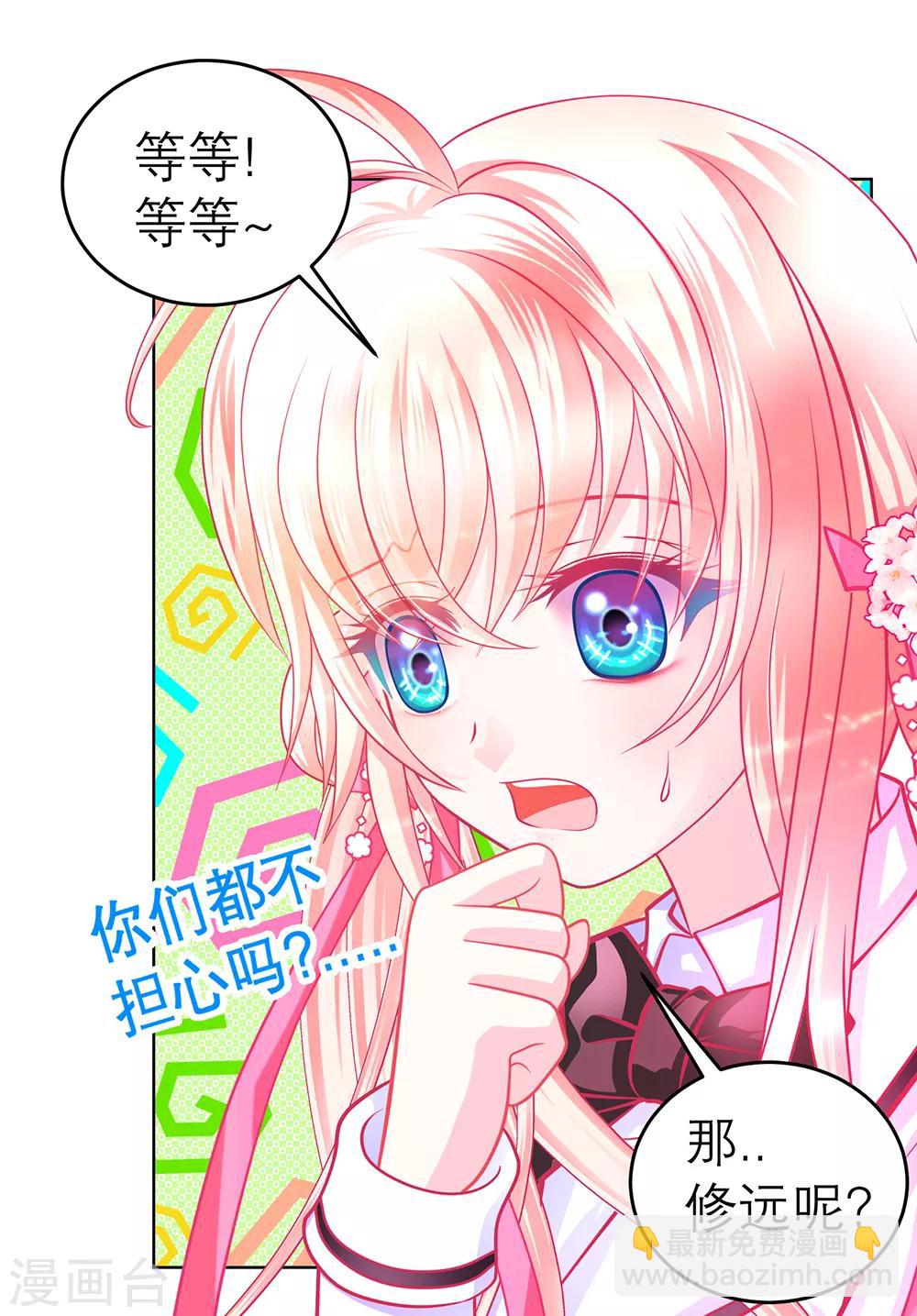 《恋上月夜花蝶(旧)》第140话 第13页