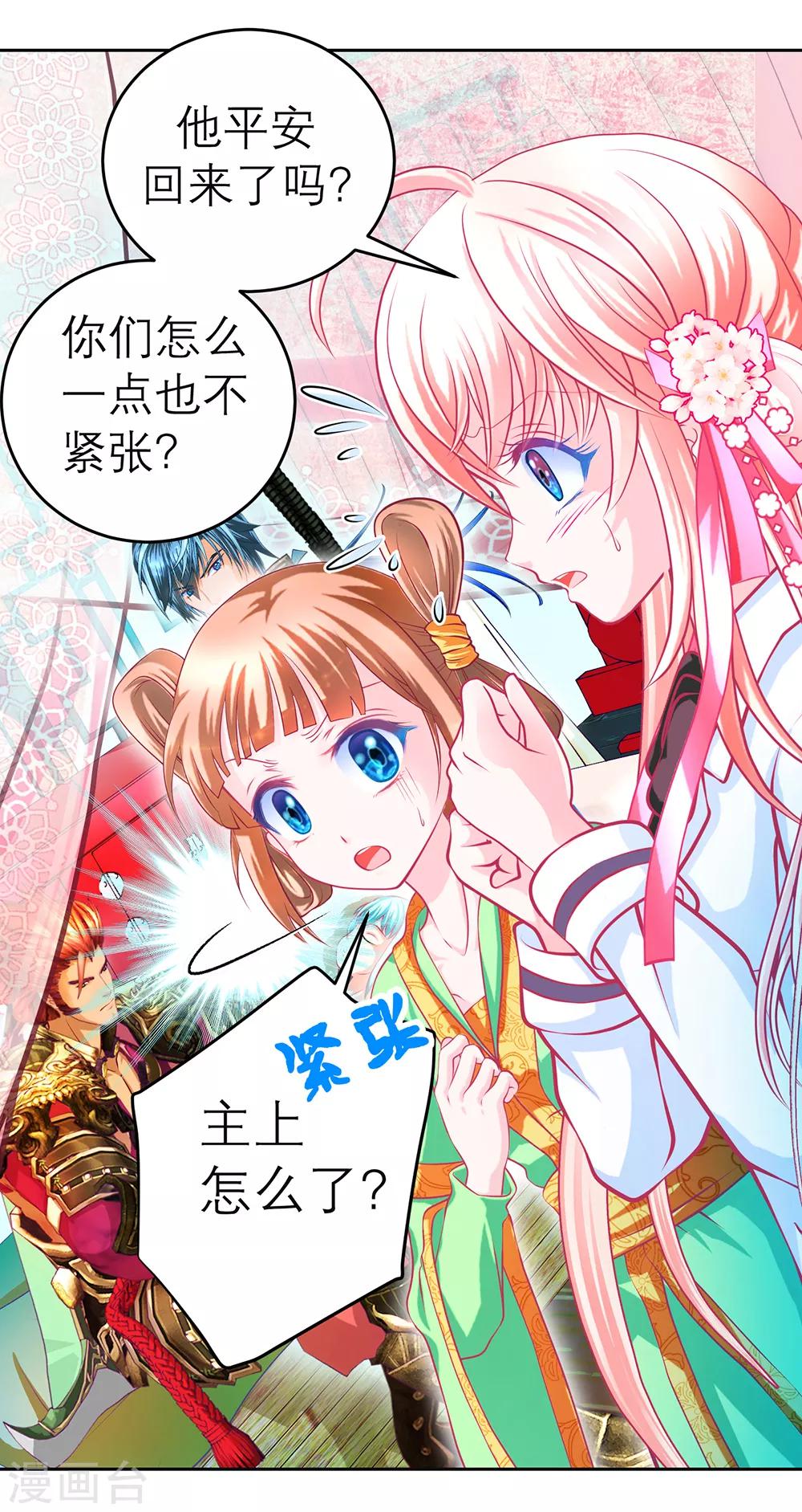 《恋上月夜花蝶(旧)》第140话 第14页