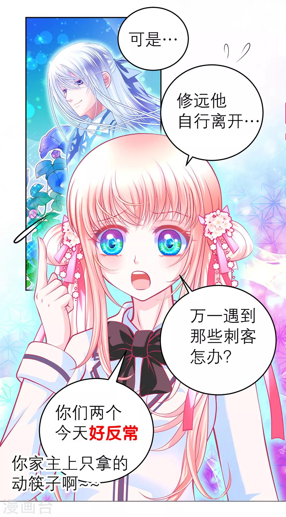 《恋上月夜花蝶(旧)》第140话 第17页