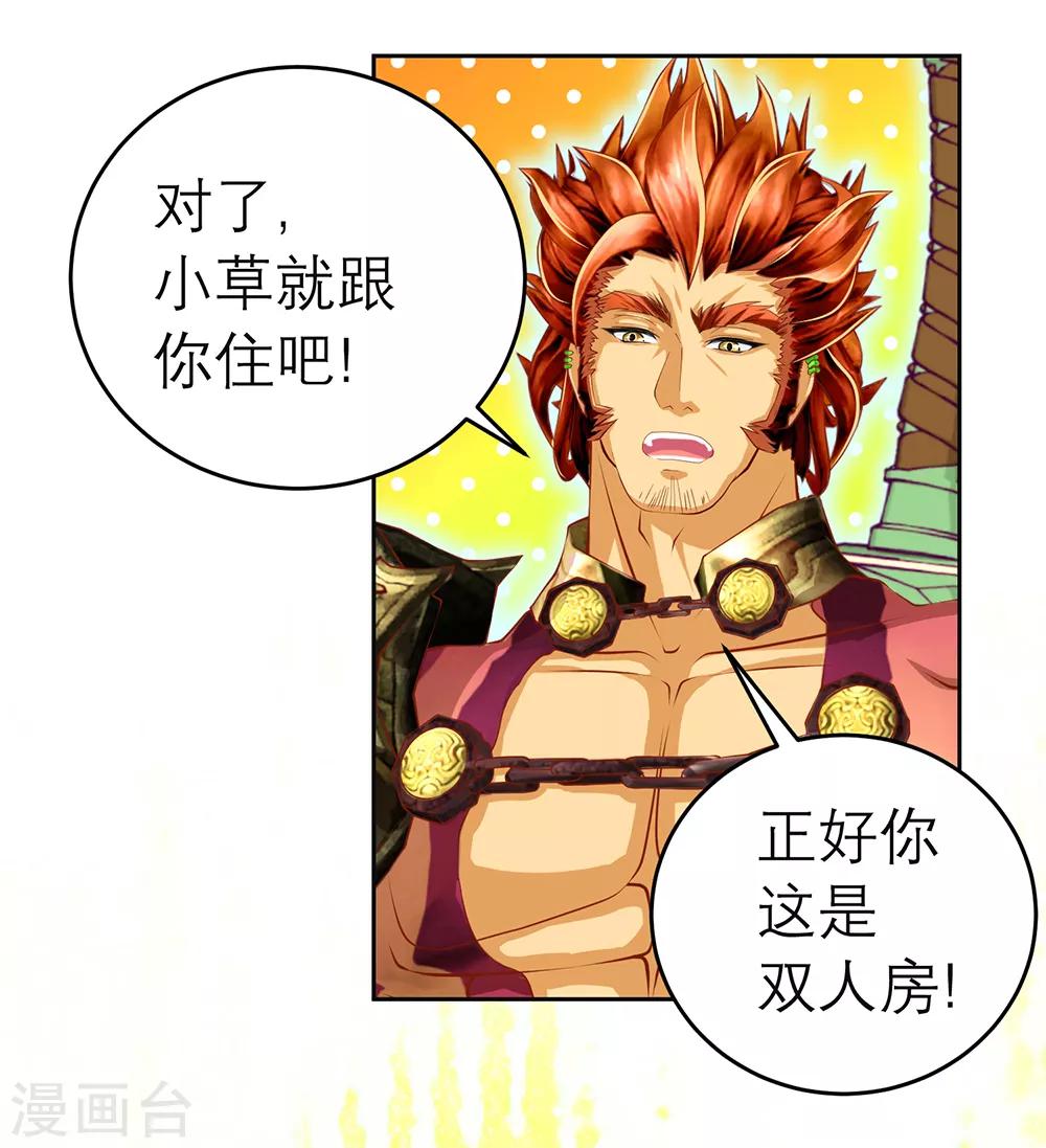 《恋上月夜花蝶(旧)》第140话 第19页
