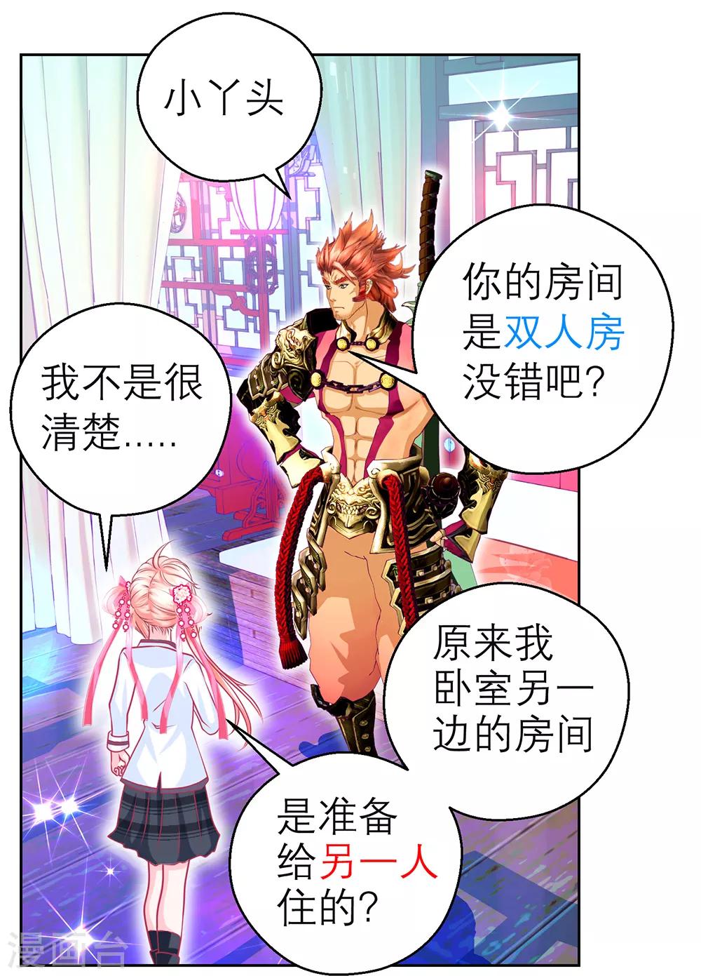 《恋上月夜花蝶(旧)》第140话 第21页