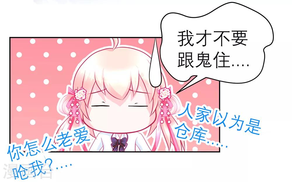 《恋上月夜花蝶(旧)》第140话 第23页
