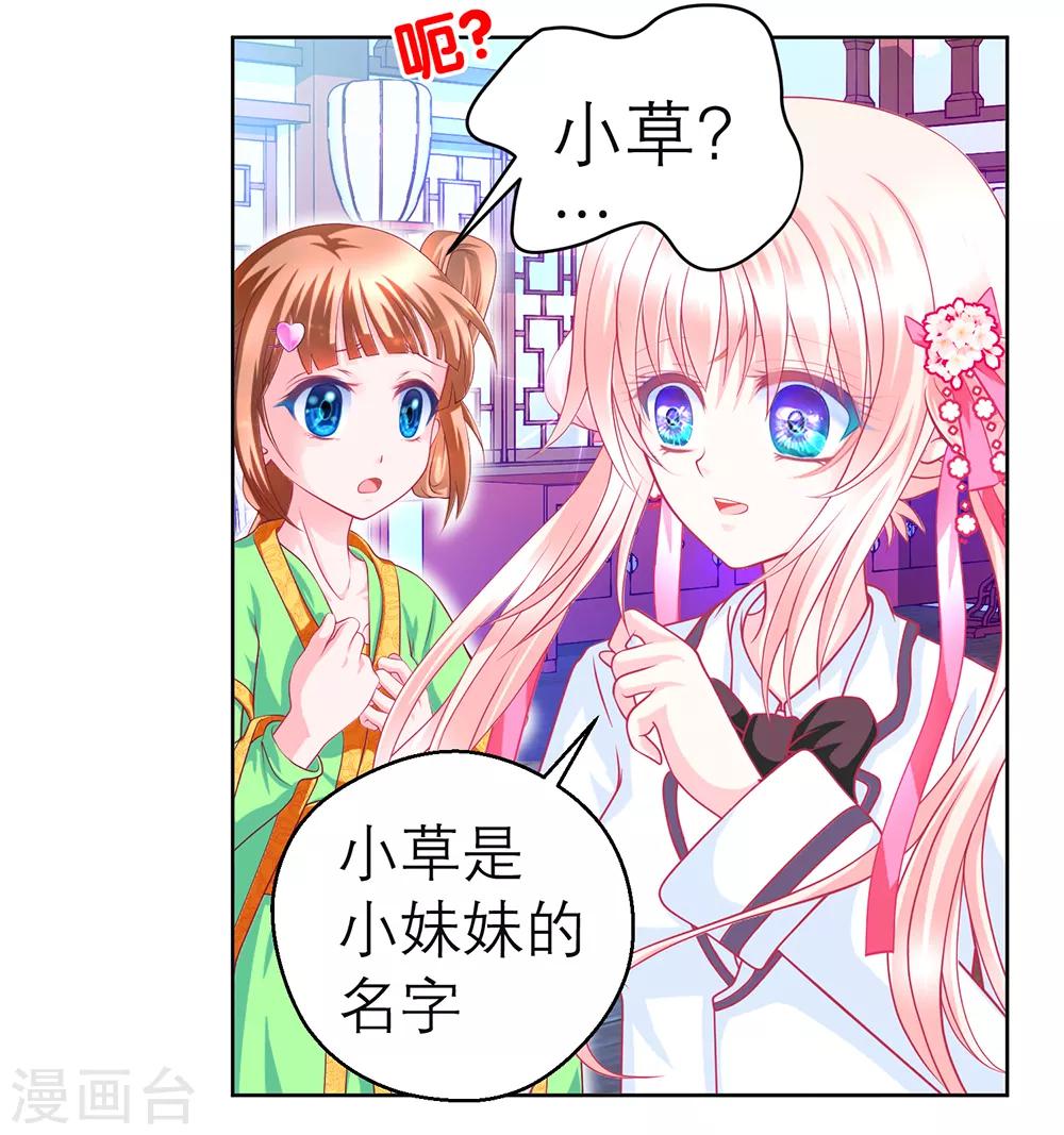 《恋上月夜花蝶(旧)》第140话 第25页