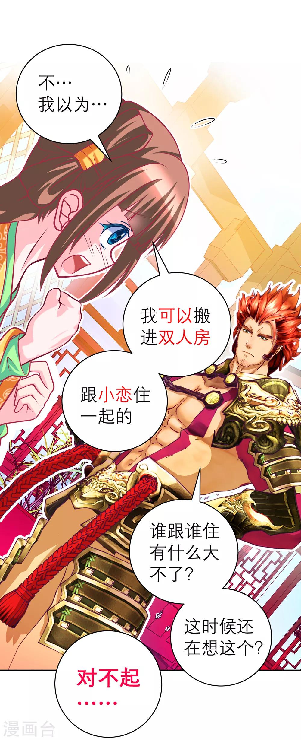 《恋上月夜花蝶(旧)》第140话 第28页