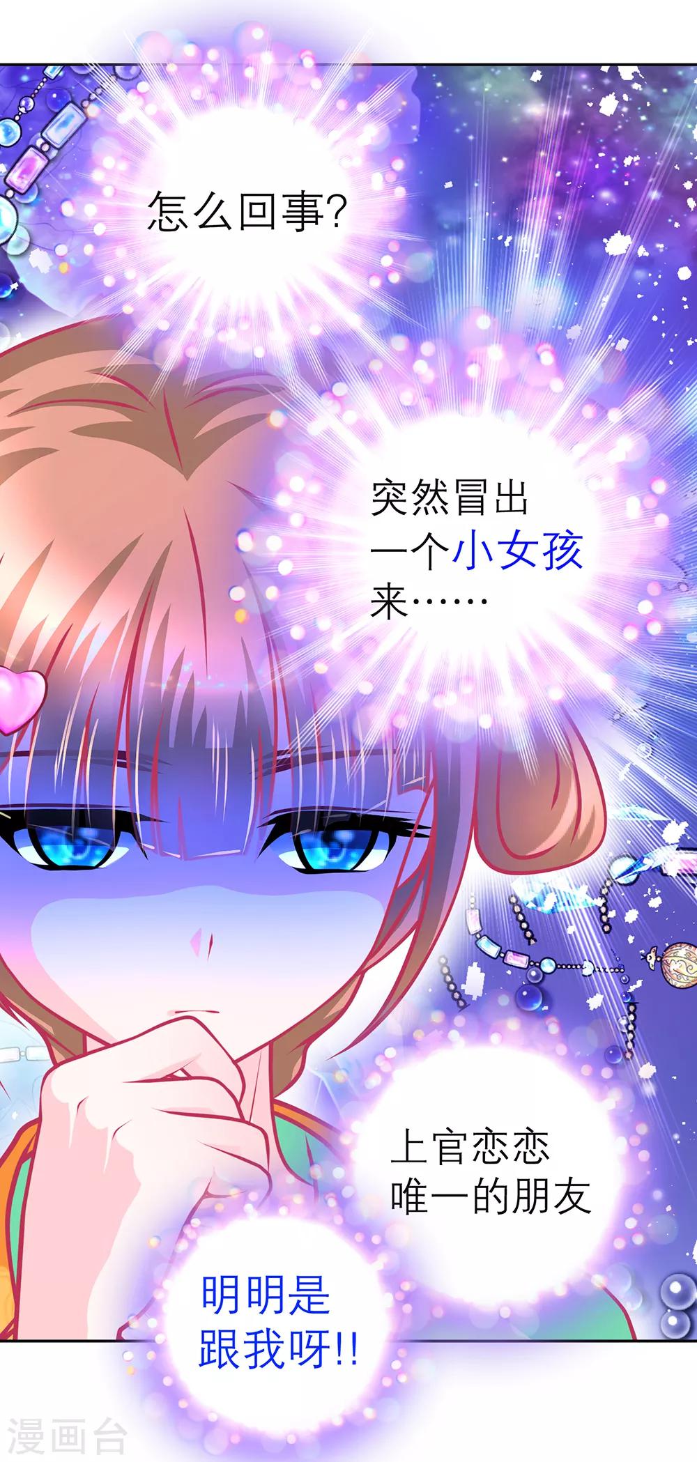 《恋上月夜花蝶(旧)》第140话 第29页
