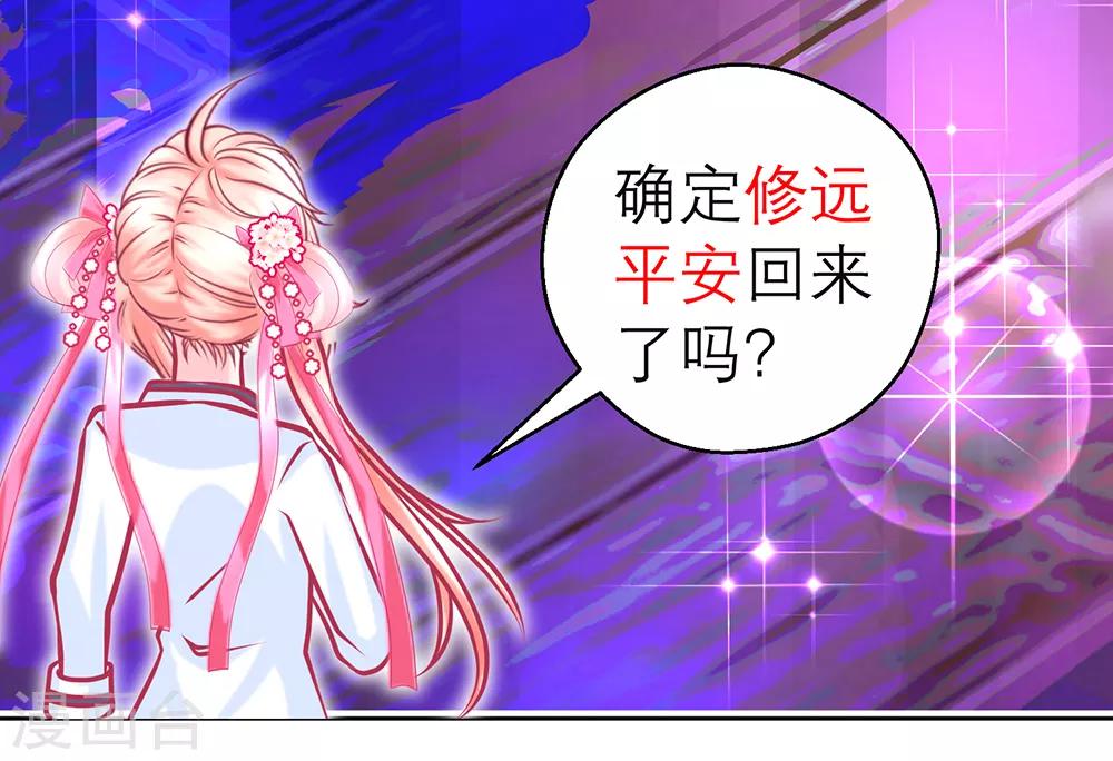 《恋上月夜花蝶(旧)》第140话 第31页