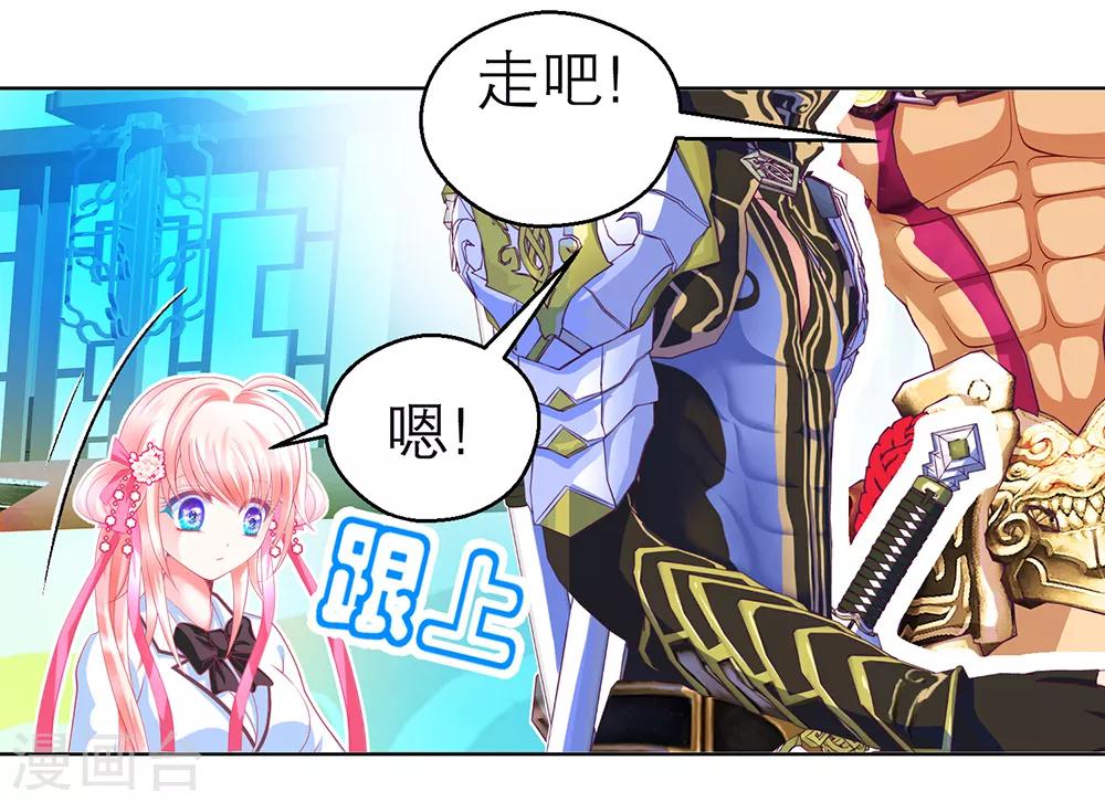 《恋上月夜花蝶(旧)》第140话 第32页