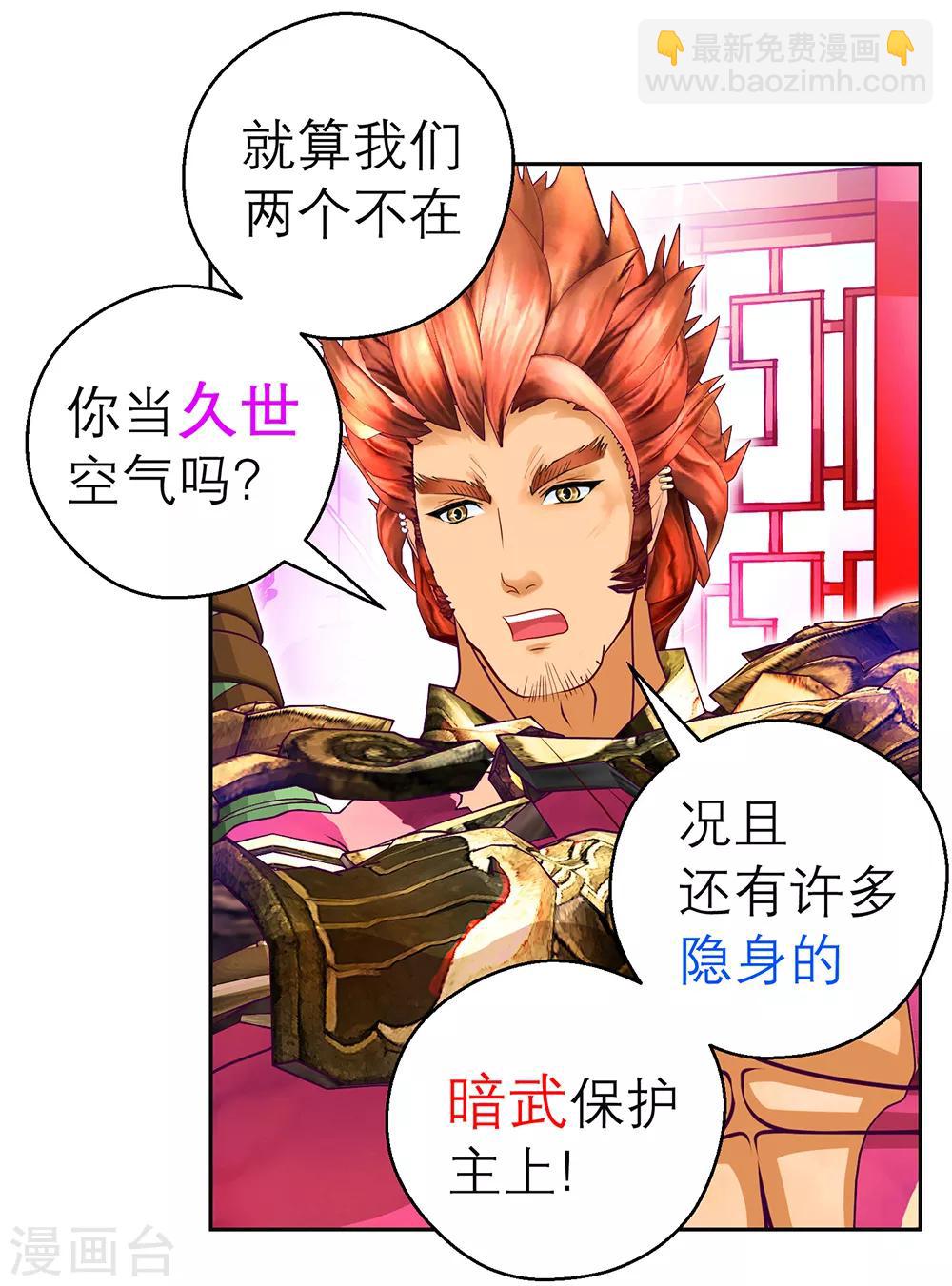 《恋上月夜花蝶(旧)》第140话 第36页