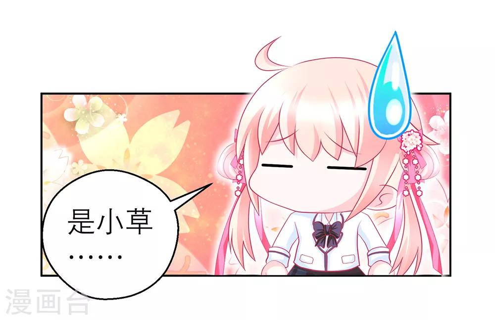 《恋上月夜花蝶(旧)》第140话 第38页