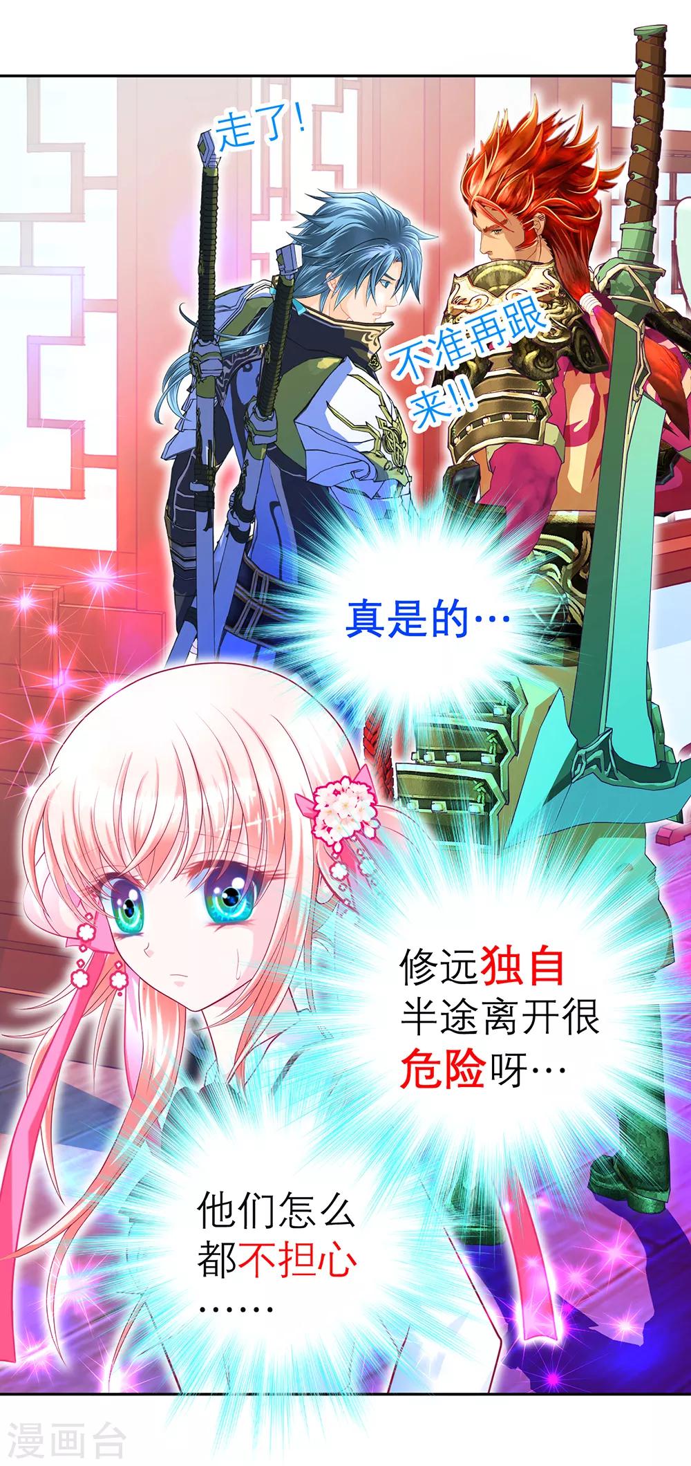 《恋上月夜花蝶(旧)》第140话 第39页