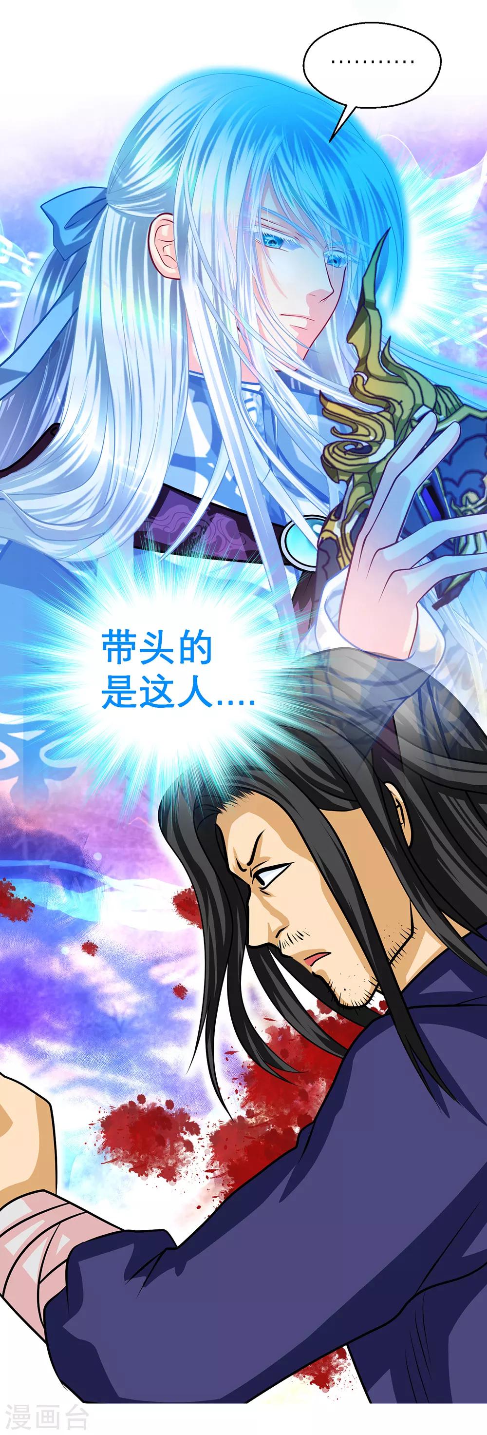 《恋上月夜花蝶(旧)》第140话 第3页