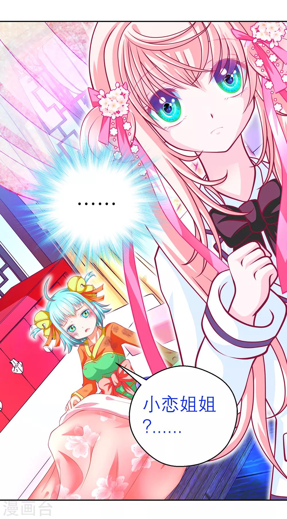 《恋上月夜花蝶(旧)》第140话 第40页