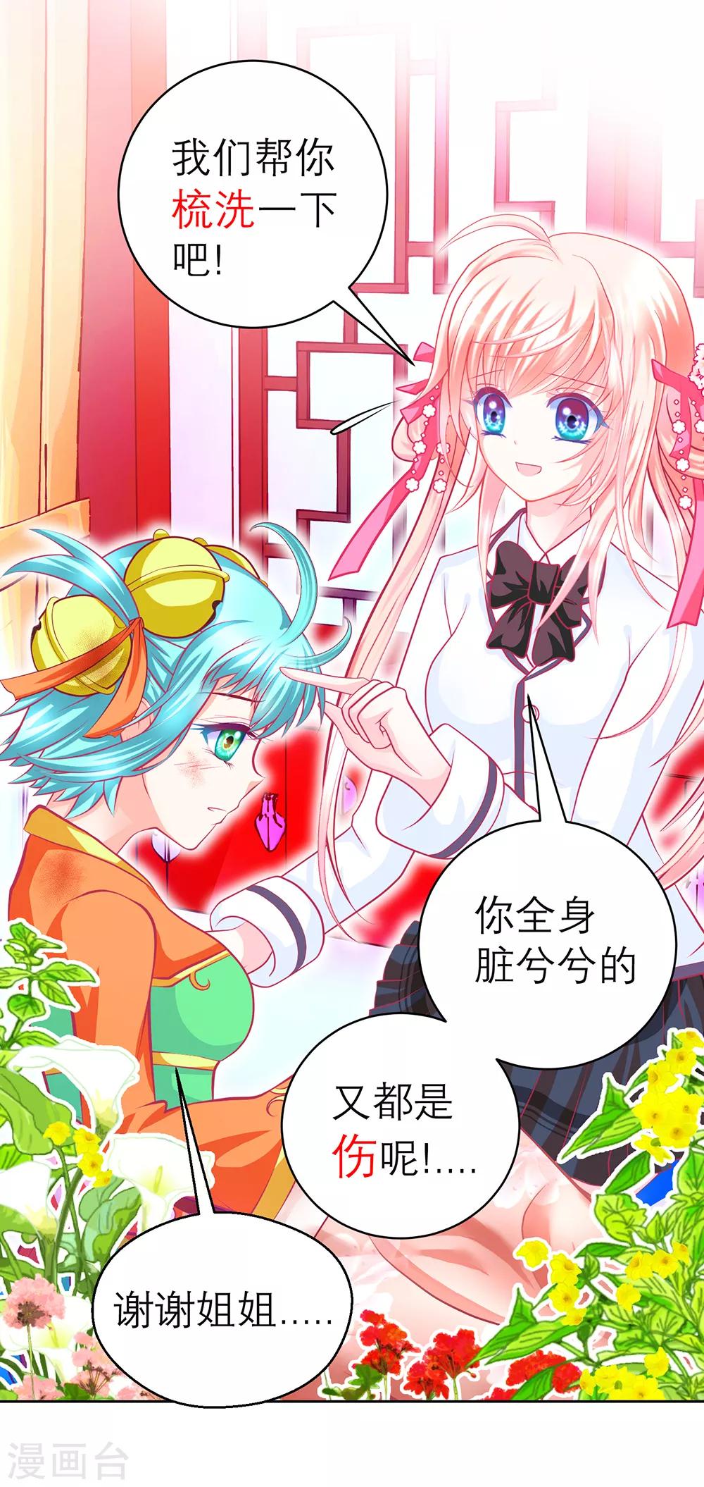 《恋上月夜花蝶(旧)》第140话 第42页