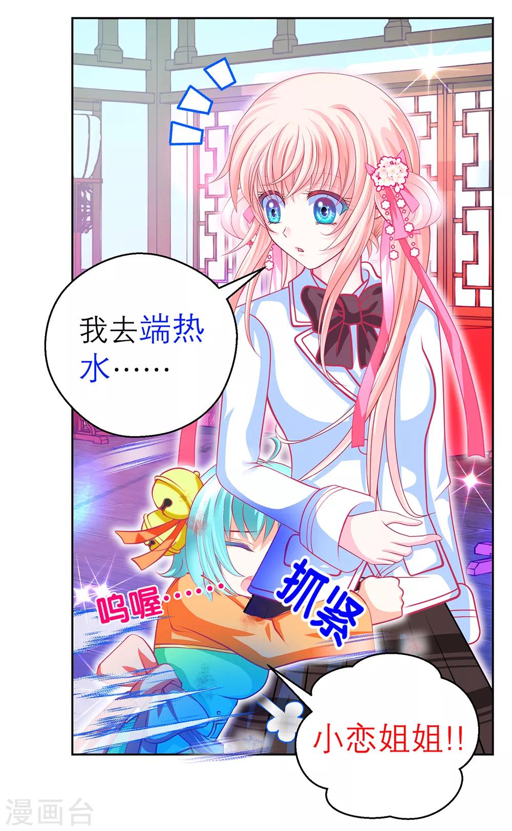 《恋上月夜花蝶(旧)》第140话 第43页