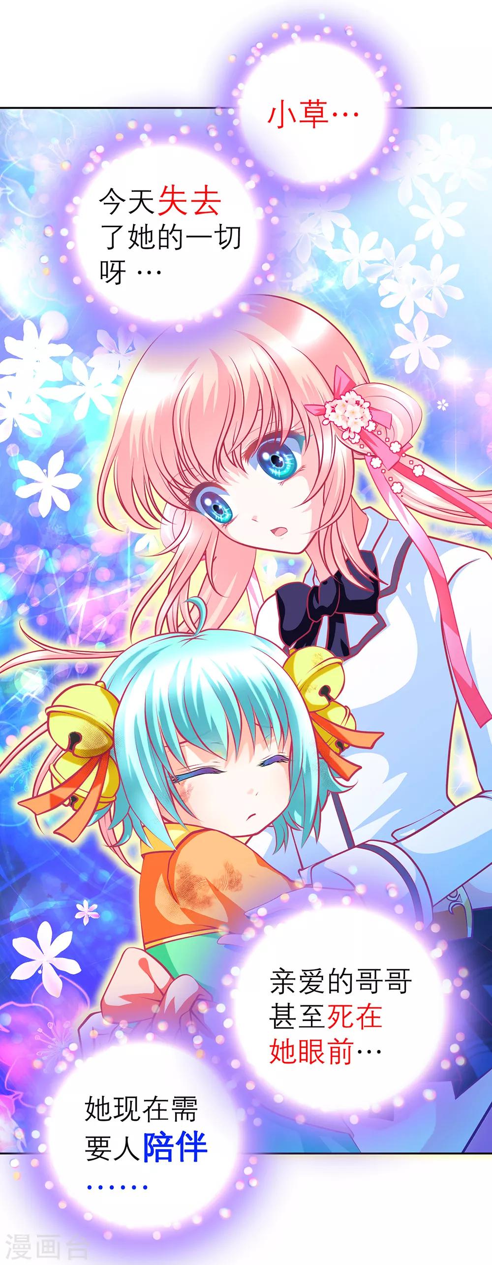 《恋上月夜花蝶(旧)》第140话 第44页