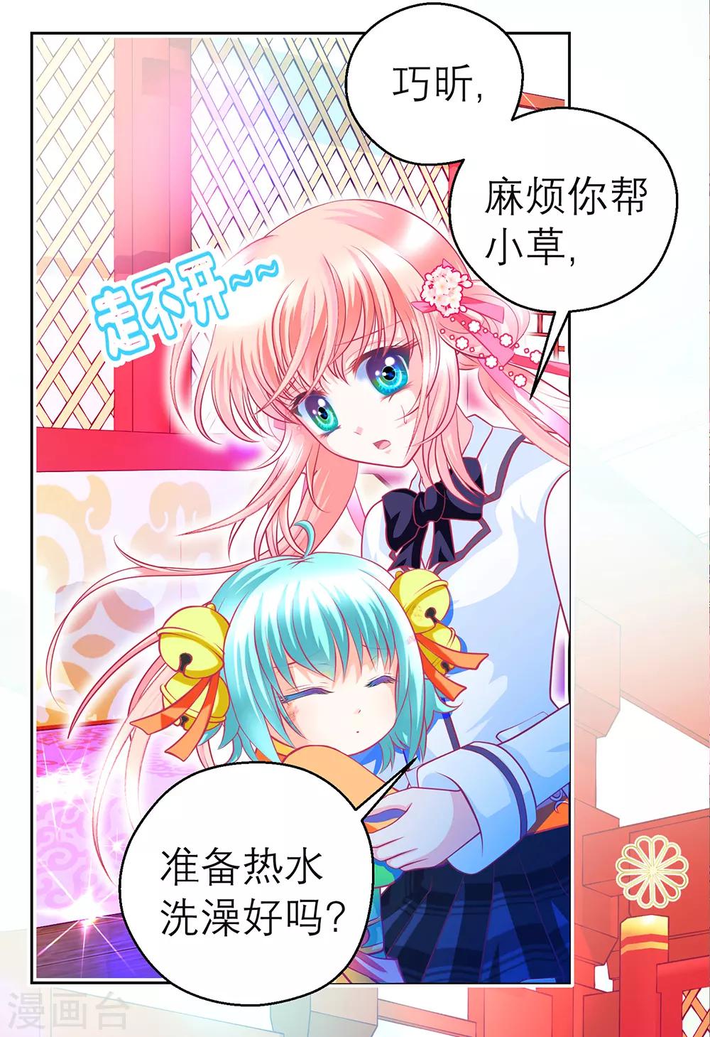 《恋上月夜花蝶(旧)》第140话 第45页